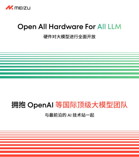 魅族宣布 All in AI 战略调整，智能手机业务仍继续保留软硬件维护服务